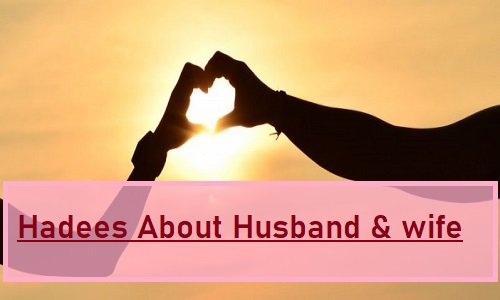 Hadees About Husband and wife love