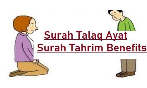 Surah Tahrim Benefits