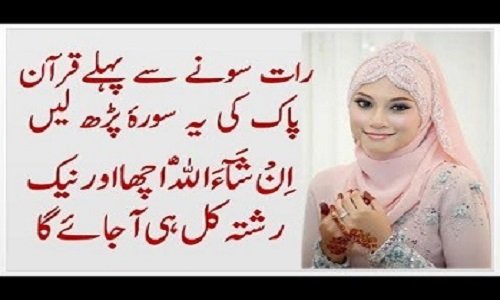 Dua For Acha Rishta