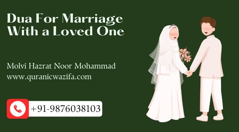 dua for marriage with a loved one