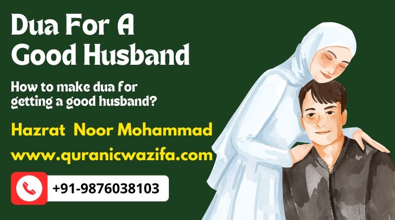 dua for a good husband